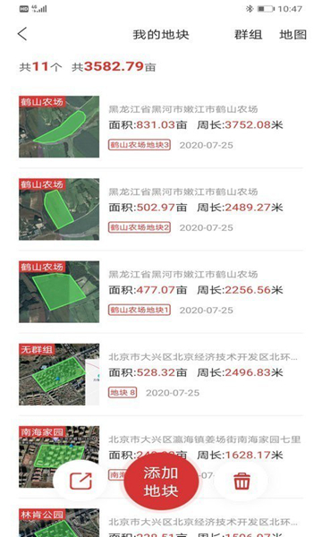 测亩易 安卓版v5.4.4